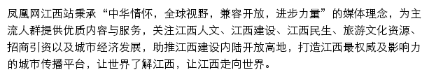 凤凰网江西频道网站详情