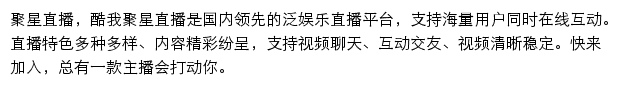 聚星直播（酷我音乐）网站详情