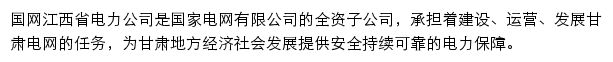 国网江西省电力有限公司网站详情