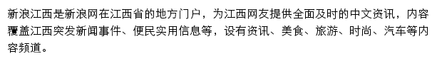 新浪江西（触屏版）网站详情