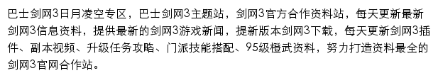 电玩巴士剑网3日月凌空网站详情