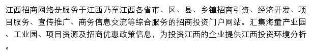 江西招商网网站详情