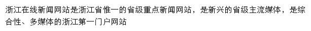 浙江在线嘉兴频道网站详情