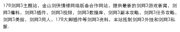 178剑网3官网主题站网站详情