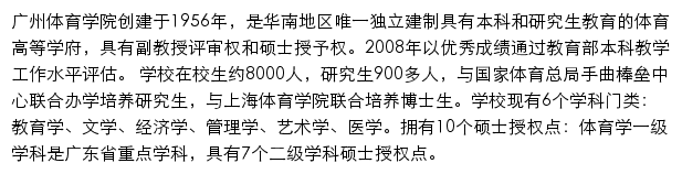 广州体育学院竞训处网站详情