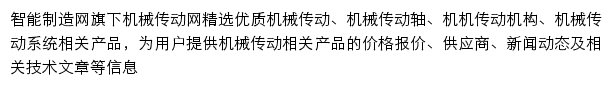 智能制造机械传动网网站详情