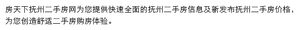 房天下抚州二手房网网站详情