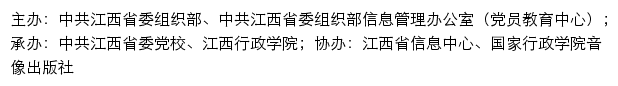 江西网络干部学院网站详情