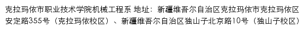 克拉玛依市职业技术学院机械工程系网站详情