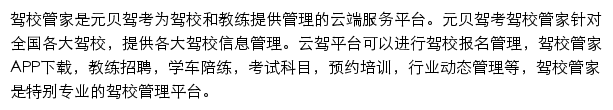 元贝驾考驾校管家网站详情