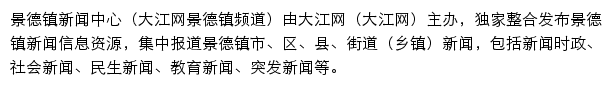 大江网景德镇频道网站详情