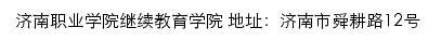 济南职业学院继续教育学院网站详情