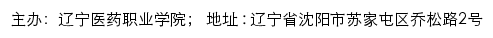 辽宁医药职业学院继续教育学院网站详情