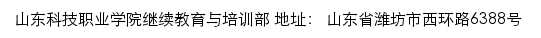 山东科技职业学院继续教育与培训部网站详情