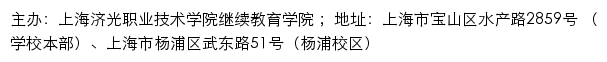 上海济光职业技术学院继续教育学院网站详情