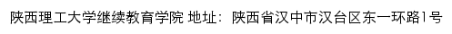 陕西理工大学继续教育学院网站详情