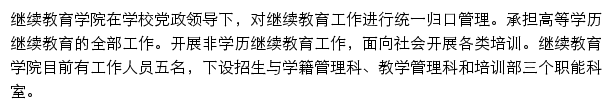 皖西学院继续教育学院网站详情