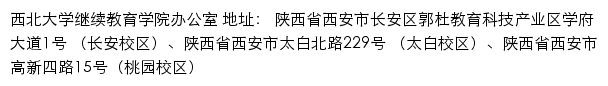 西北大学继续教育学院招生信息网网站详情