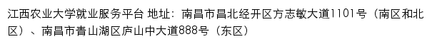 江西农业大学毕业生就业信息网网站详情