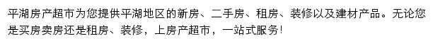 平湖房产网（房产超市）网站详情