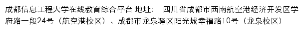 成都信息工程大学在线教育综合平台（THEOL网络教学综合平台）网站详情