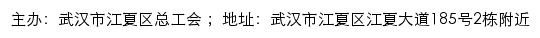 武汉市江夏区总工会网站详情