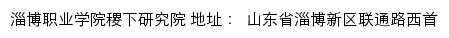 淄博职业学院稷下研究院网站详情