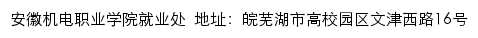 安徽机电职业技术学院就业信息网网站详情