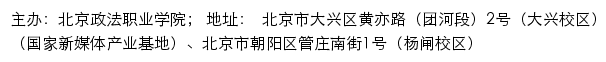 北京政法职业学院就业信息网网站详情