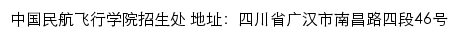 民用航空就业信息网网站详情