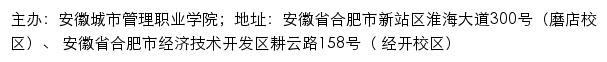 安徽城市管理职业学院就业网网站详情