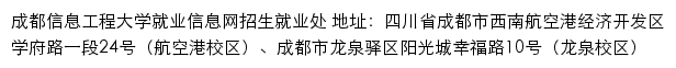 成都信息工程大学就业信息网（就业指导中心）网站详情