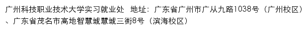 广州科技职业技术大学毕业生就业平台（信息网）网站详情