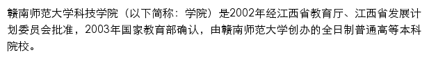 赣南师范大学科技学院就业信息网网站详情