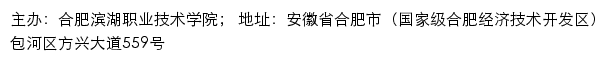 合肥滨湖职业技术学院就业创业网网站详情