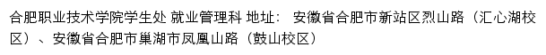 合肥职业技术学院就业网网站详情