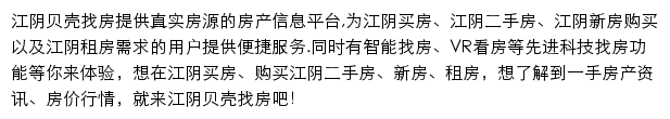 江阴房产网网站详情