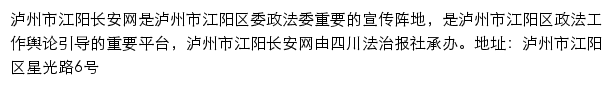 江阳长安网网站详情