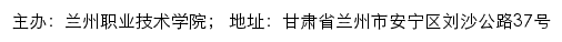 兰州职业技术学院就业信息网网站详情