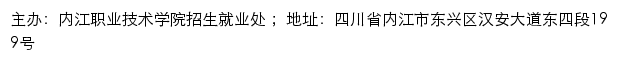 内江职业技术学院就业网网站详情