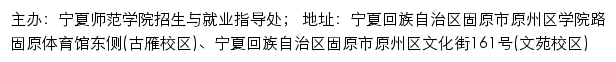 宁夏师范学院就业信息网网站详情