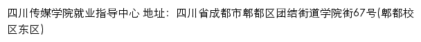 四川传媒学院就业信息网网站详情