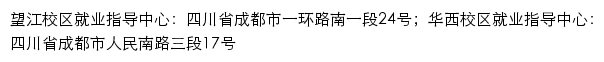 四川大学毕业生就业网网站详情