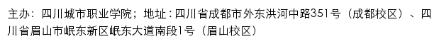 四川城市职业学院就业信息网网站详情