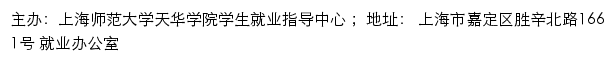 上海天华学院就业信息服务网网站详情