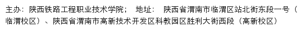 陕西铁路工程职业技术学院就业信息网网站详情