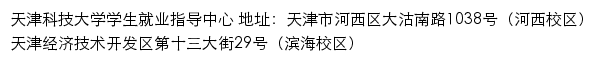 天津科技大学就业信息网网站详情