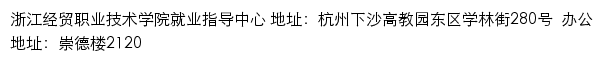 浙江经贸职业技术学院就业创业网网站详情