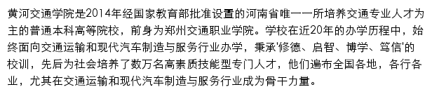 黄河交通学院就业信息网网站详情