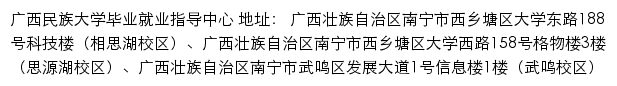 广西民族大学毕业生就业信息网网站详情